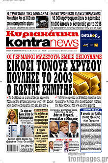 Είκοσι τόνους χρυσού πούλησε το 2003 ο Κώστας Σημίτης