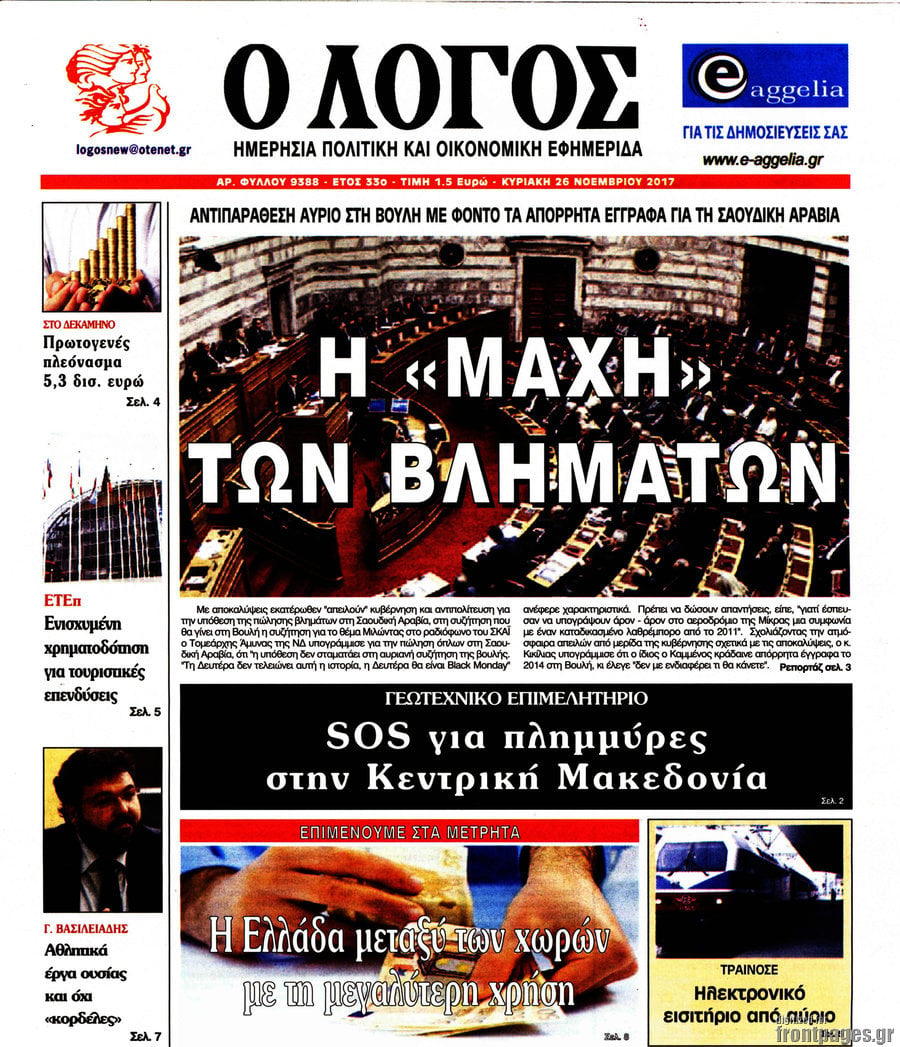 Ο Λόγος