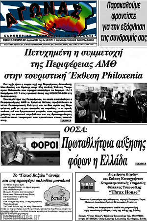 Πρωτοσέλιδο Αγώνας