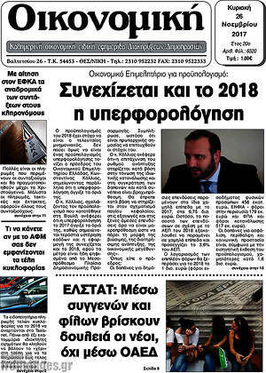 Πρωτοσέλιδο Οικονομική