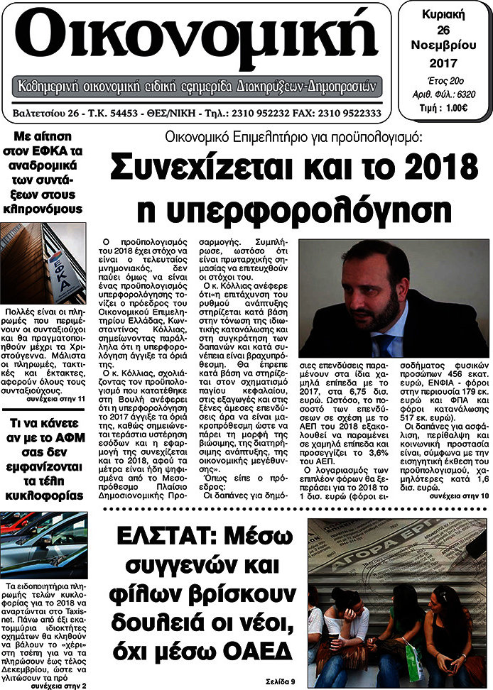 Οικονομική
