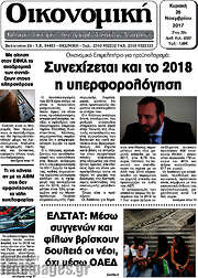 /Οικονομική