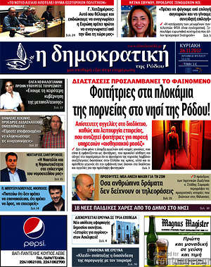 Πρωτοσέλιδο Δημοκρατική Ρόδου