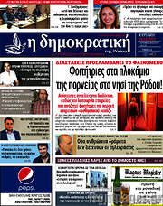 /Δημοκρατική Ρόδου