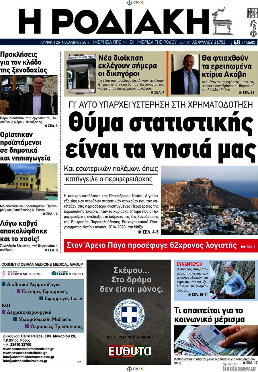 Η Ροδιακή
