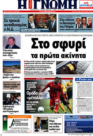 Πρωτοσέλιδο Η Γνώμη