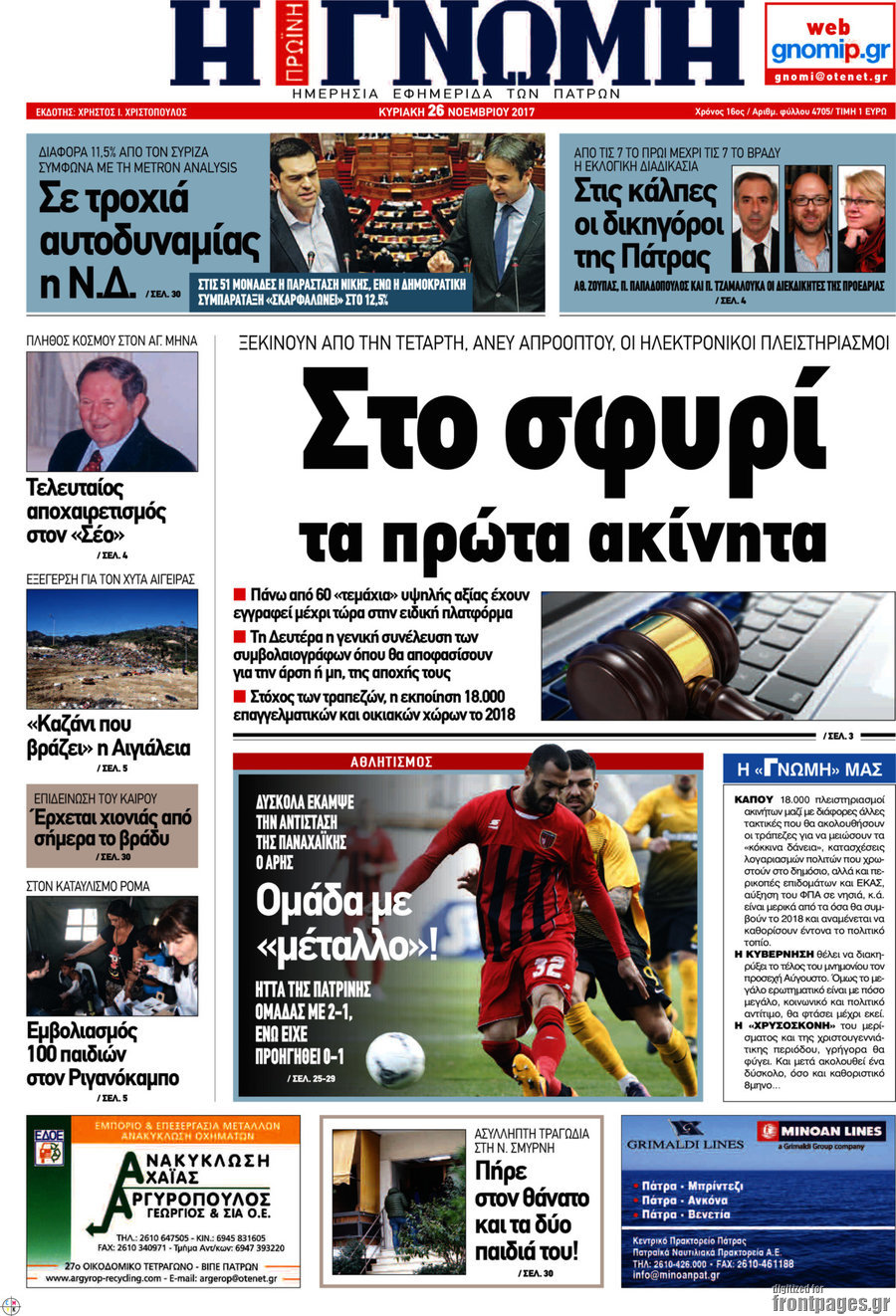 Η Γνώμη