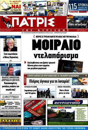 Πρωτοσέλιδο Πατρίς