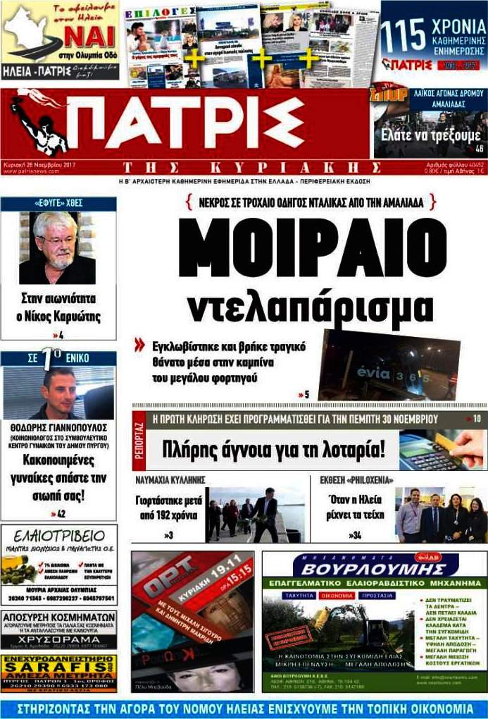 Πατρίς