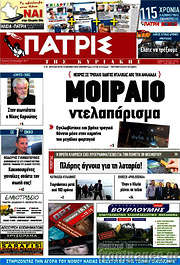 /Πατρίς