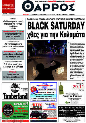 Πρωτοσέλιδο Θάρρος
