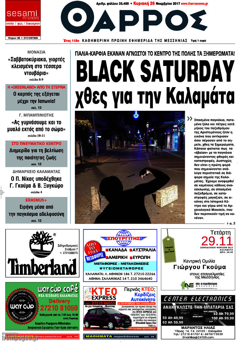 Θάρρος