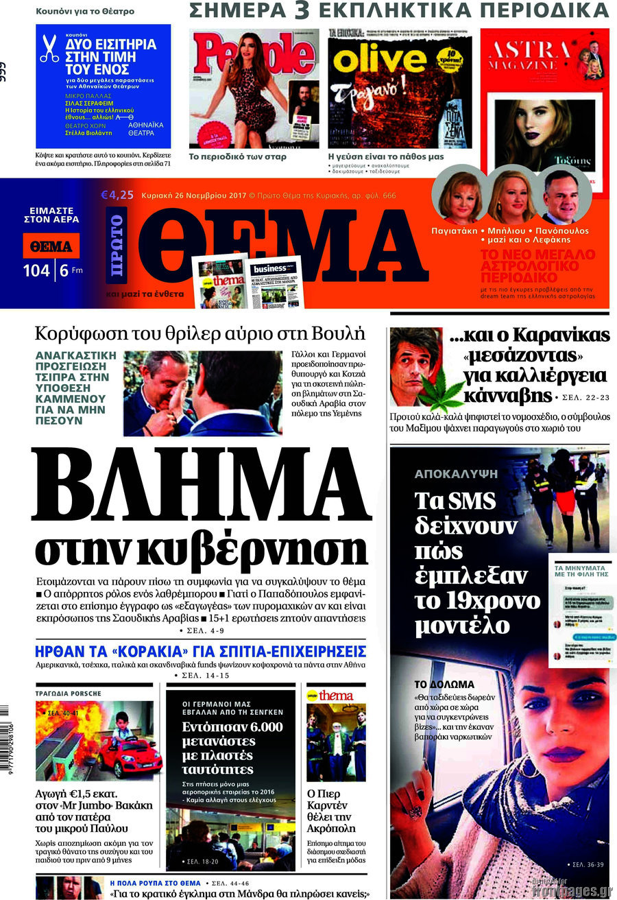 Πρώτο Θέμα