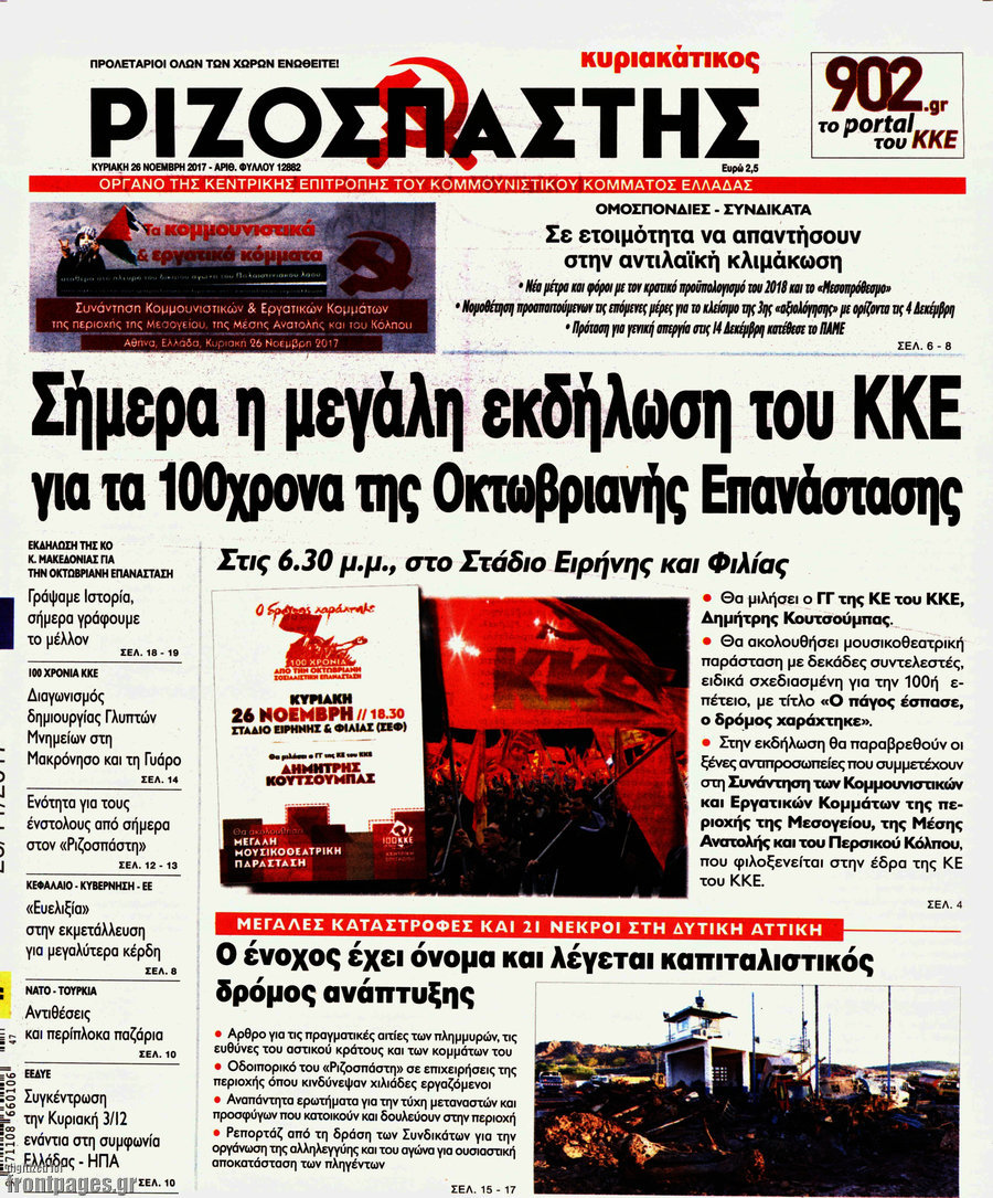 Ριζοσπάστης