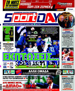 Πρωτοσέλιδο εφημερίδας Sport Day - protoselida