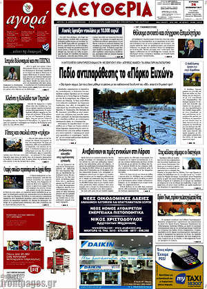 Πρωτοσέλιδο Ελευθερία