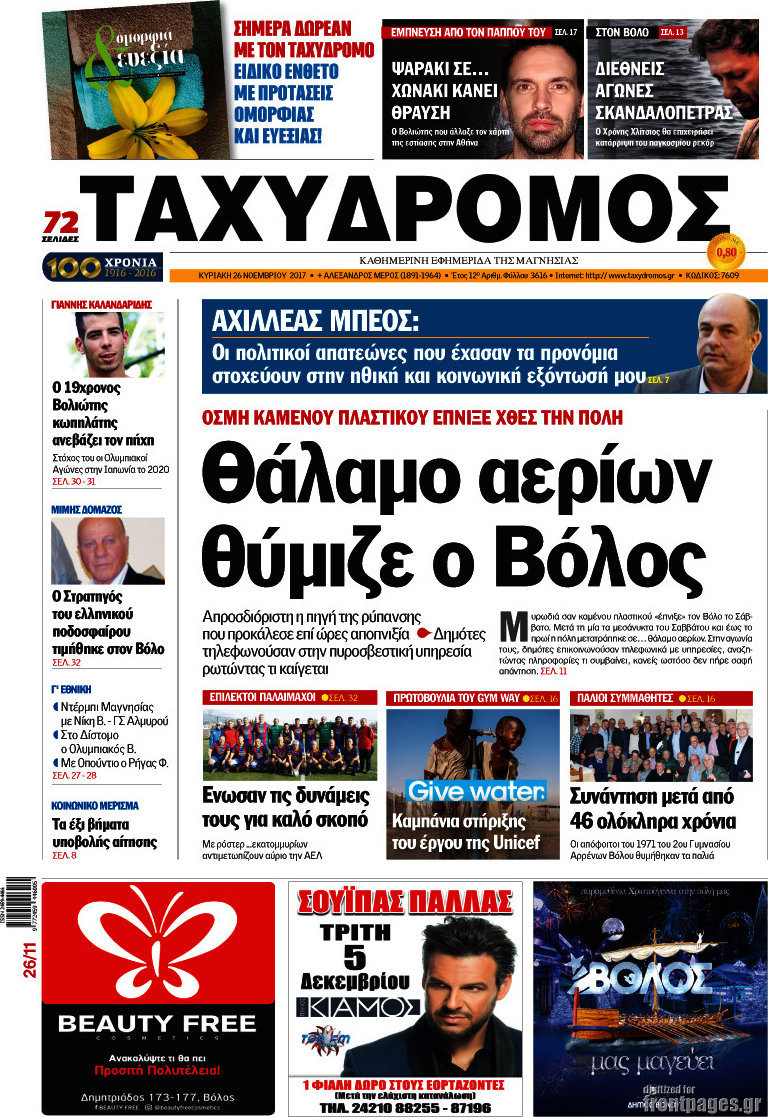 Ταχυδρόμος