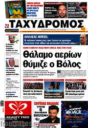 /Ταχυδρόμος