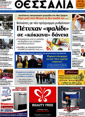 Πρωτοσέλιδο Θεσσαλία