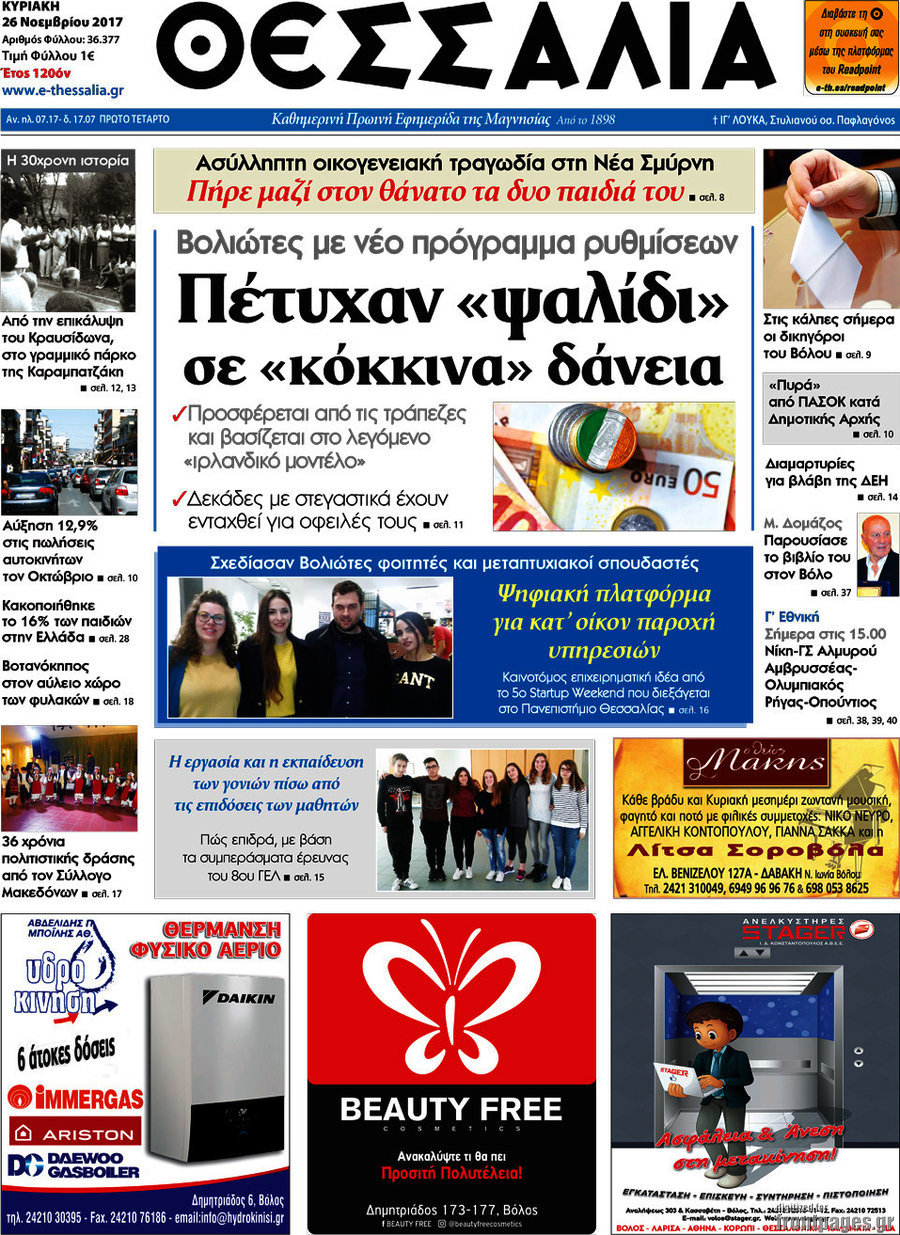 Θεσσαλία