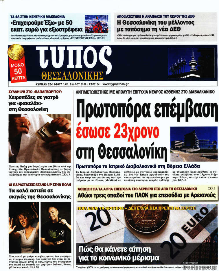 Τύπος Θεσσαλονίκης