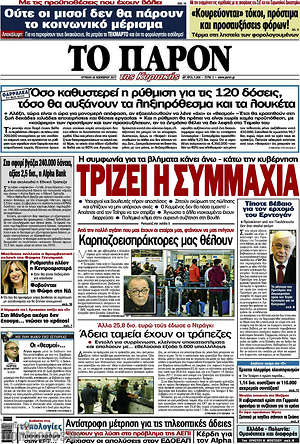 Πρωτοσέλιδο εφημερίδας Το Παρόν - protoselida