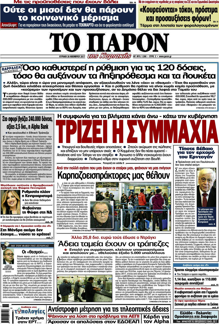 Το Παρόν