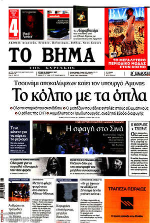 Το Βήμα: Το κόλπο με τα όλπα