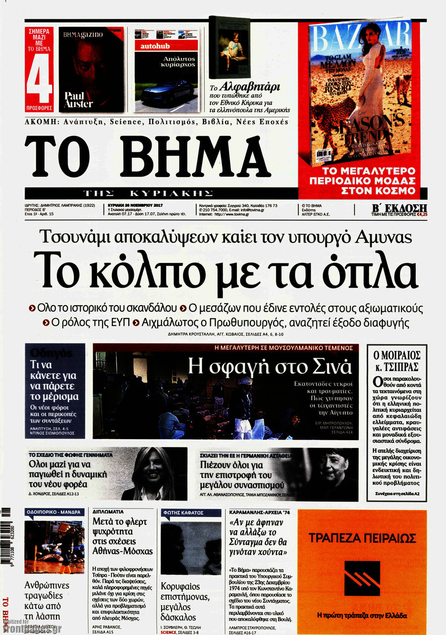 Το Βήμα