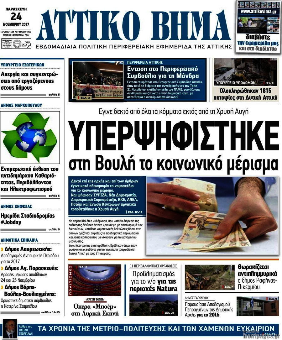 Αττικό Βήμα