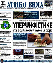 /Αττικό Βήμα