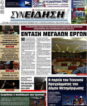 Πρωτοσέλιδο Συνείδηση