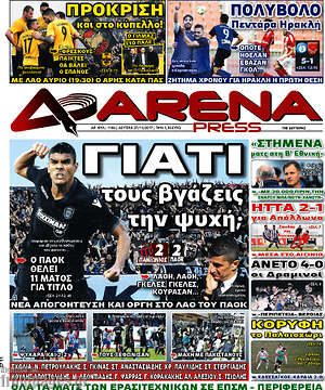 Πρωτοσέλιδο εφημερίδας Fair Play - protoselida