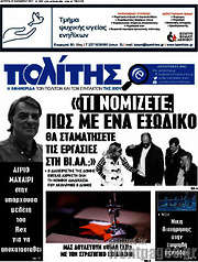 /Ο Πολίτης