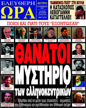 Πρωτοσέλιδο εφημερίδας Ελεύθερη ώρα - protoselida