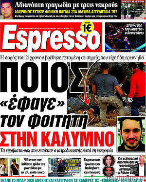 Espresso: Ποιος "έφαγε" τον φοιτητή στην Κάλυμνο