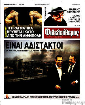 Φιλελεύθερος: Είναι αδίστακτοι