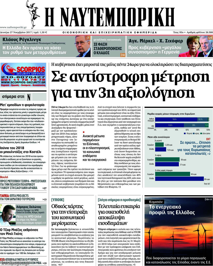 Η Ναυτεμπορική