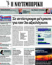 /Η Ναυτεμπορική