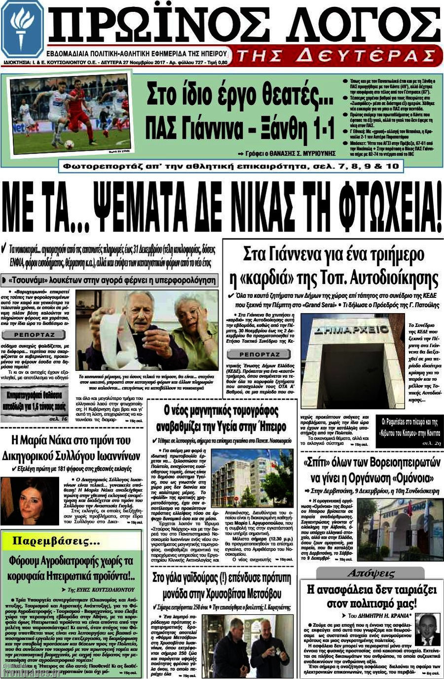 Πρωινός Λόγος