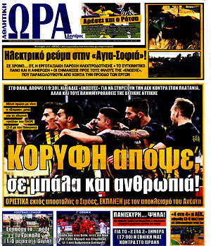 Πρωτοσέλιδο εφημερίδας Η Ώρα των Σπορ - protoselida
