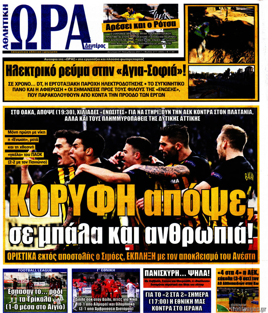 Η Ώρα των Σπορ