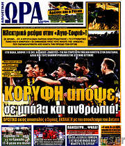 /Η Ώρα των Σπορ