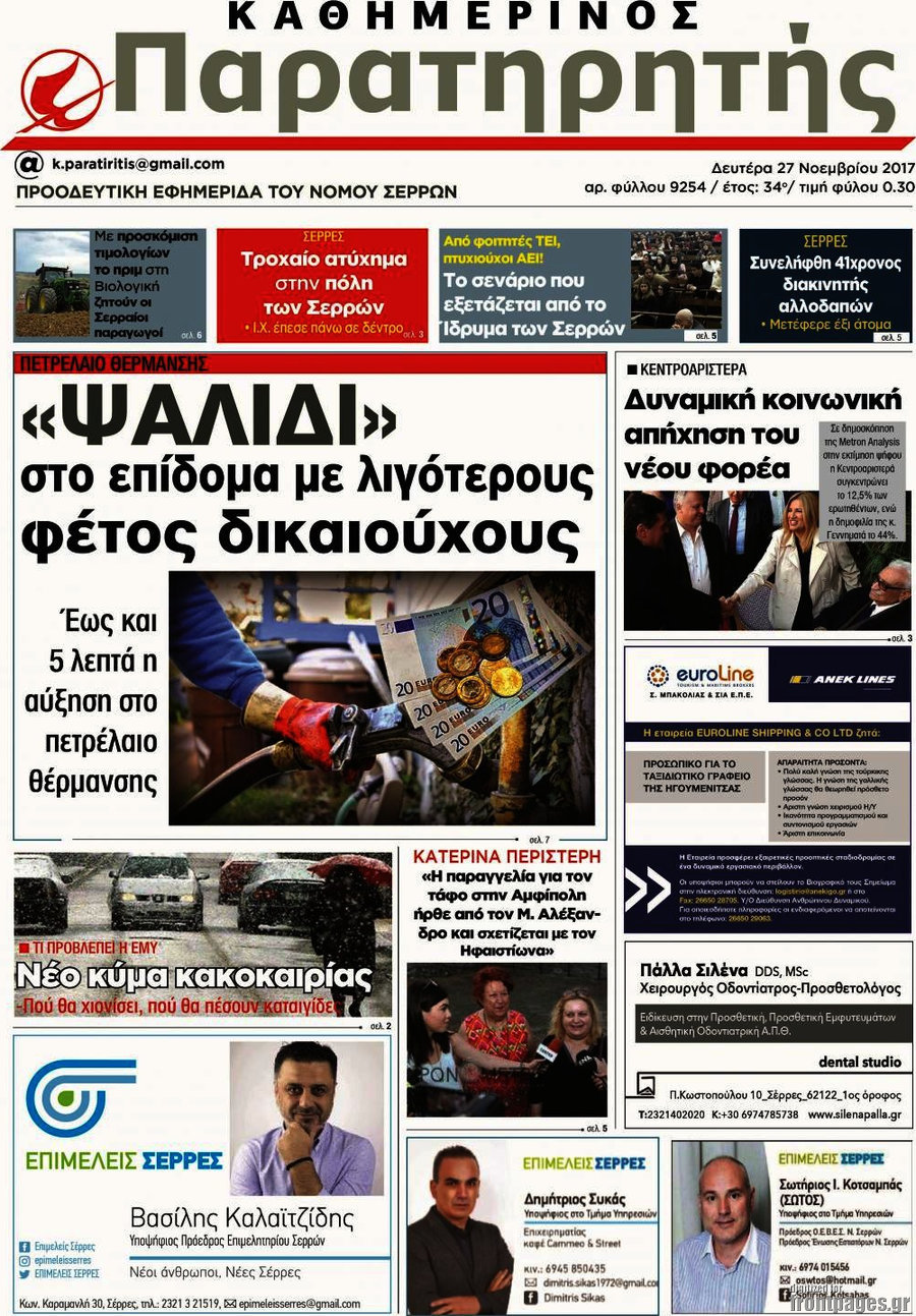 Παρατηρητής