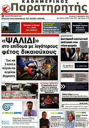 /Παρατηρητής