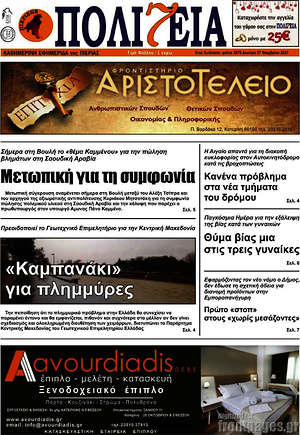 Πρωτοσέλιδο Πολιτεία