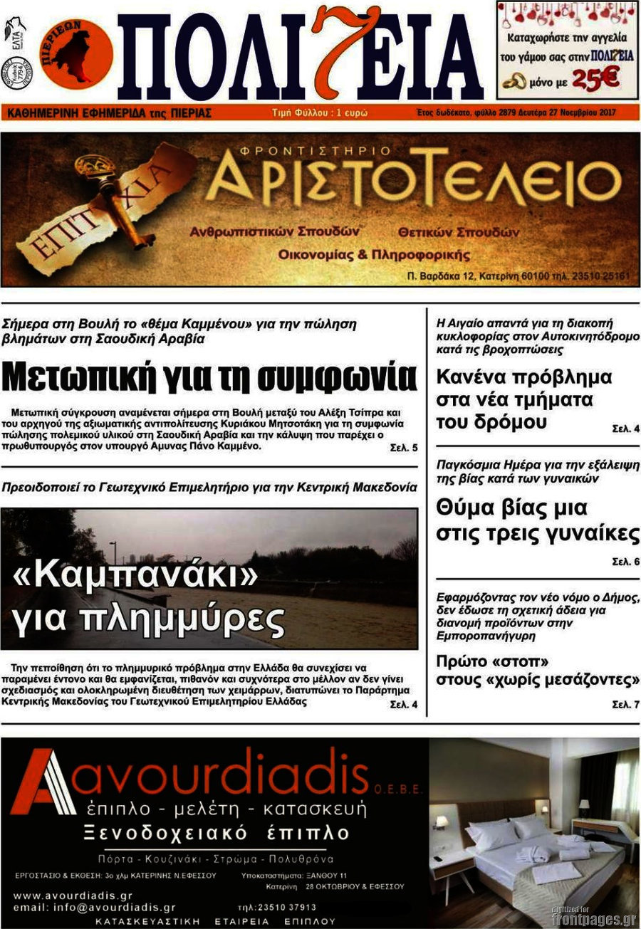 Πολιτεία