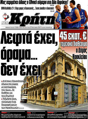 Πρωτοσέλιδο Νέα Κρήτη