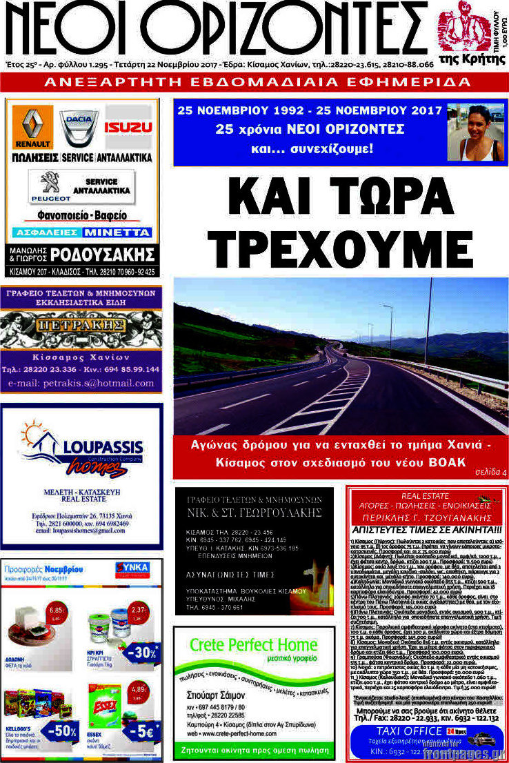 Νέοι Ορίζοντες