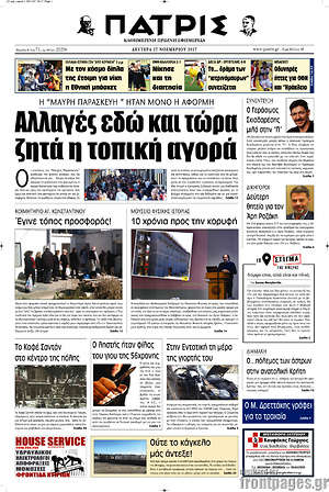 Πρωτοσέλιδο Πατρίς